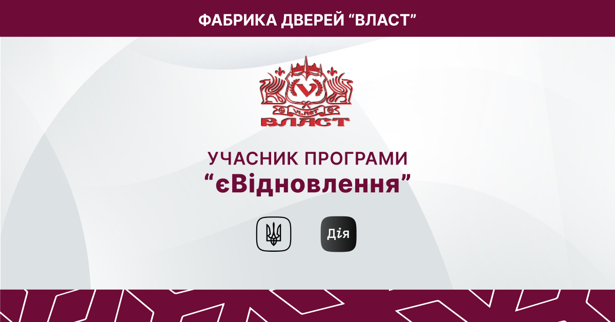 ВЛАСТ — учасник програми 