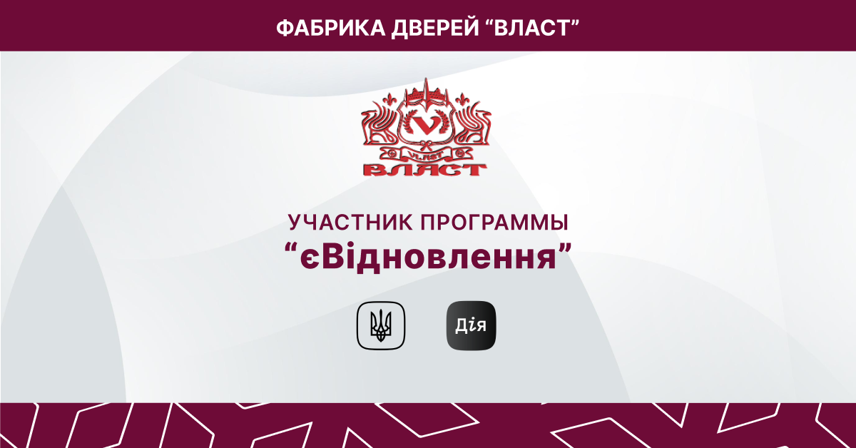 ВЛАСТ — участник программы 